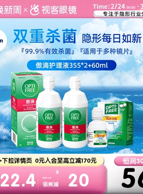 爱尔康视康傲滴恒润乐明隐形护理液355*2+120ml护理液官网旗舰