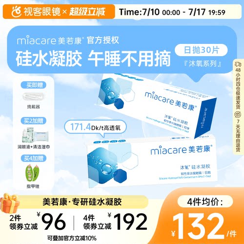 进口硅水凝胶 7倍高透氧
