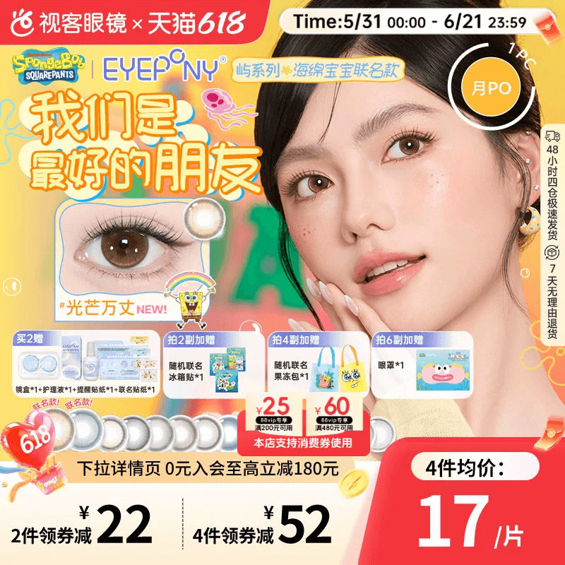 EYEPONY美瞳海绵宝宝月抛1片月晕灰屿麋褐自然小直径女隐形眼镜