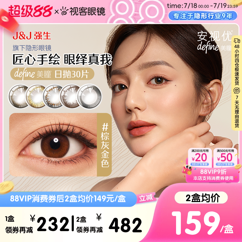 强生安视优美瞳日抛30片盒Define小直径自然彩色隐形眼镜官方正品