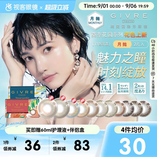 日本givre绮芙莉美瞳月抛中小直径自然融瞳微混血隐形眼镜1片*2盒
