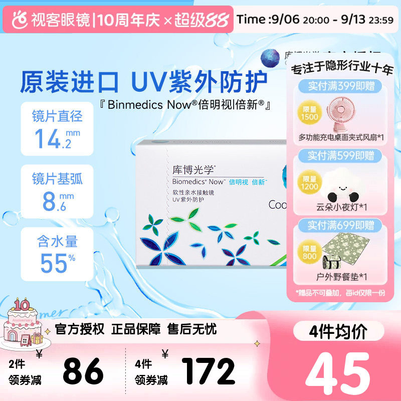 库博光学倍新隐形近视眼镜月抛6片倍明视进口官方正品图片
