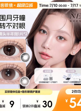 韩国NEO人生镜头半年抛美瞳2片原生感自然彩色隐形眼镜蔷薇小调