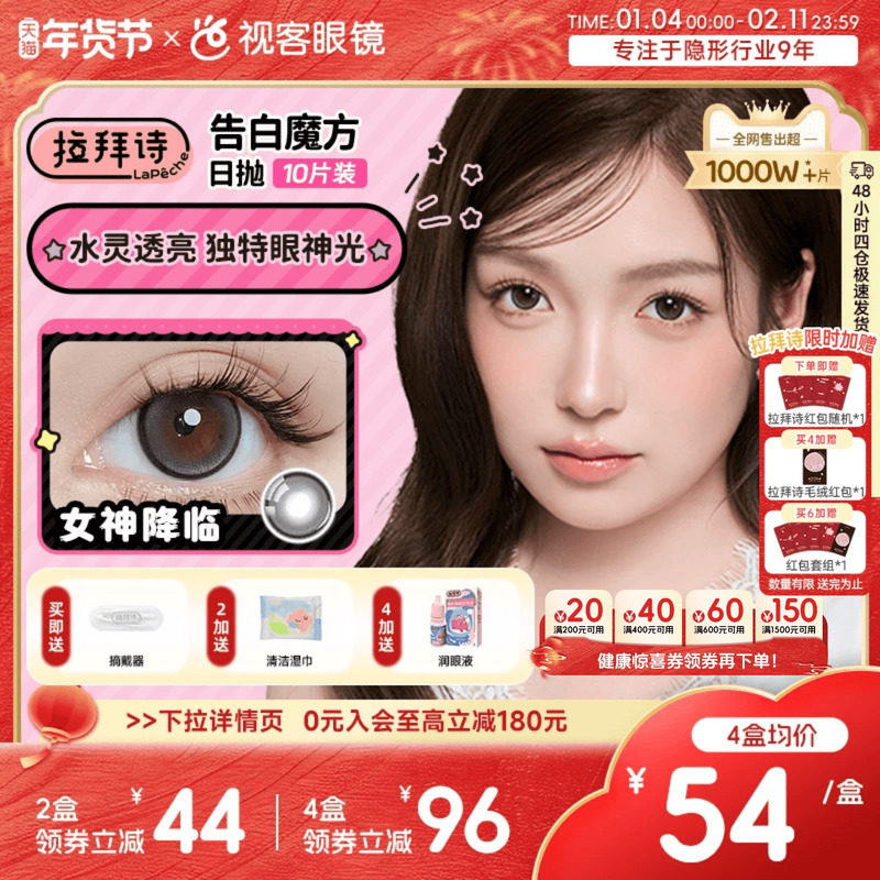 LaPeche拉拜诗告白魔方日抛10片美瞳小方盒大小直径彩色隐形眼镜