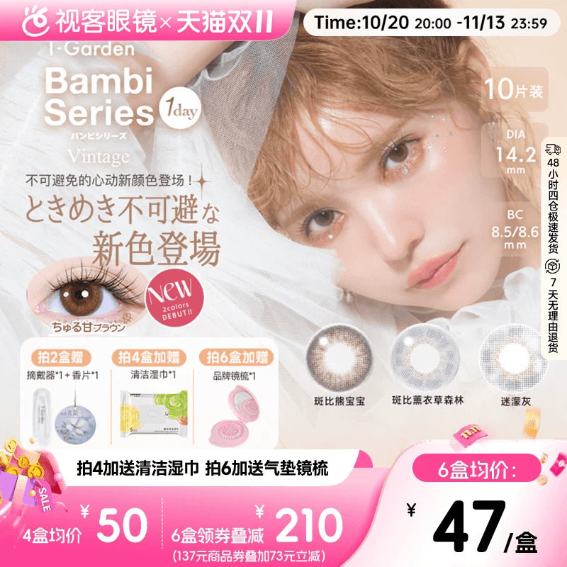 【预售!抢付尾款】t-garden美瞳bambi小鹿眼日抛10片小焦糖