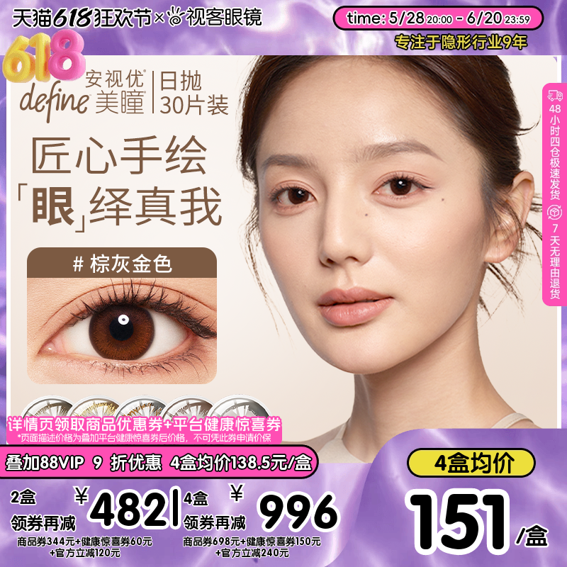 强生安视优美瞳日抛30片盒Define小直径自然彩色隐形眼镜官方