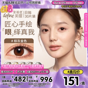 强生安视优美瞳日抛30片盒Define小直径自然彩色隐形眼镜官方正品