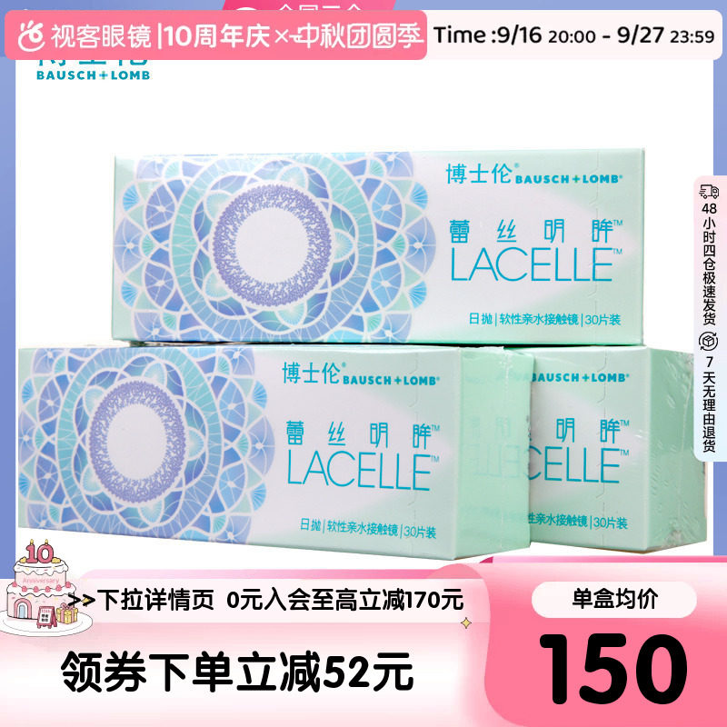 现货】博士伦三明治美瞳日抛蕾丝明眸彩色隐形眼小直径30片*2图片