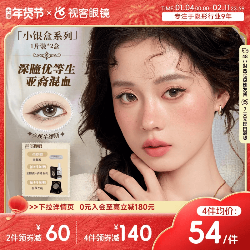 iNYX小银盒深瞳美瞳半年抛2片彩色隐形眼镜大直径盖娅褐粽,隐形眼镜/护理液,彩色隐形眼镜,淘宝优惠券,粉丝福利购,淘宝优惠卷