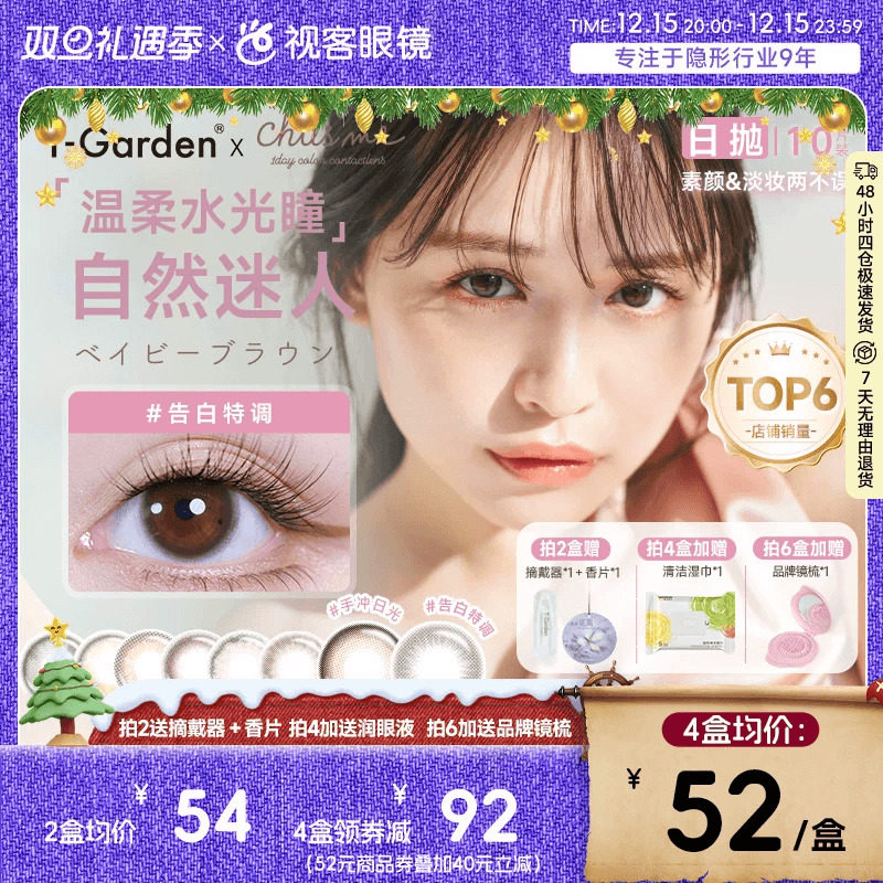 t-garden美瞳chusme日抛10片告白彩色隐形眼镜三明治粉色香槟贵气