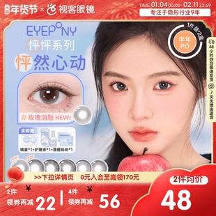 EYEPONY「怦怦」系列半年抛彩色隐形眼镜美瞳1片等你下课 小酒窝