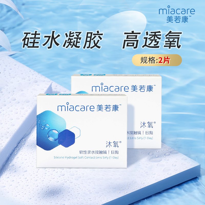 硅水凝胶  超高透氧