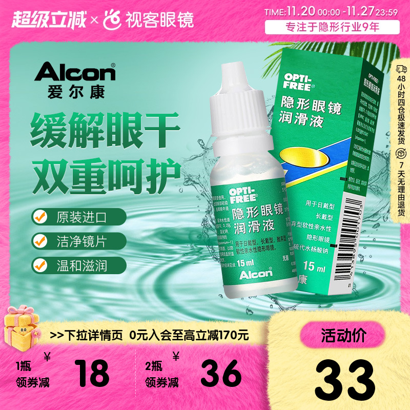 爱尔康彩色隐形近视眼镜眼药水润眼液15ml润滑保湿滴眼液官方旗舰