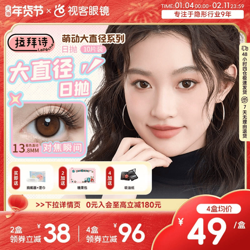 LaPeche拉拜诗萌动大直径美瞳日抛10片彩色隐形眼镜日常自然