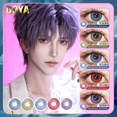 DOYA星眸之约COS漫展美瞳合集日抛2片装显色彩色隐形眼镜官方正品