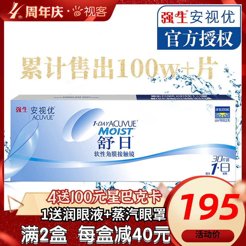 强生隐形近视眼镜舒日日抛盒安视优舒日30片装官网正品隐型