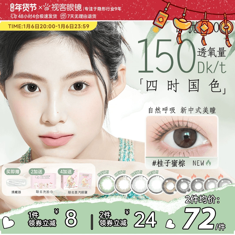 美若康高透氧硅水凝胶美瞳辻花迷漫系列日抛10片  三明治工艺美瞳