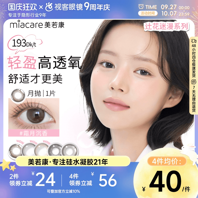 官方授权 真硅水凝胶 三明治工艺 品质保障
