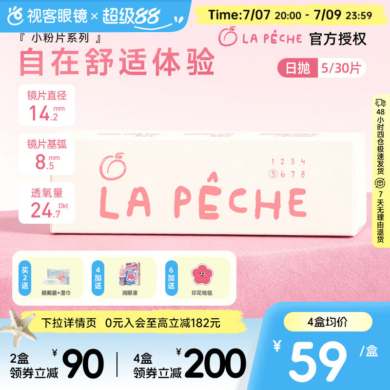 LaPeche拉拜诗水信玄饼小粉片日抛30片/5片维生b12舒适隐形眼镜