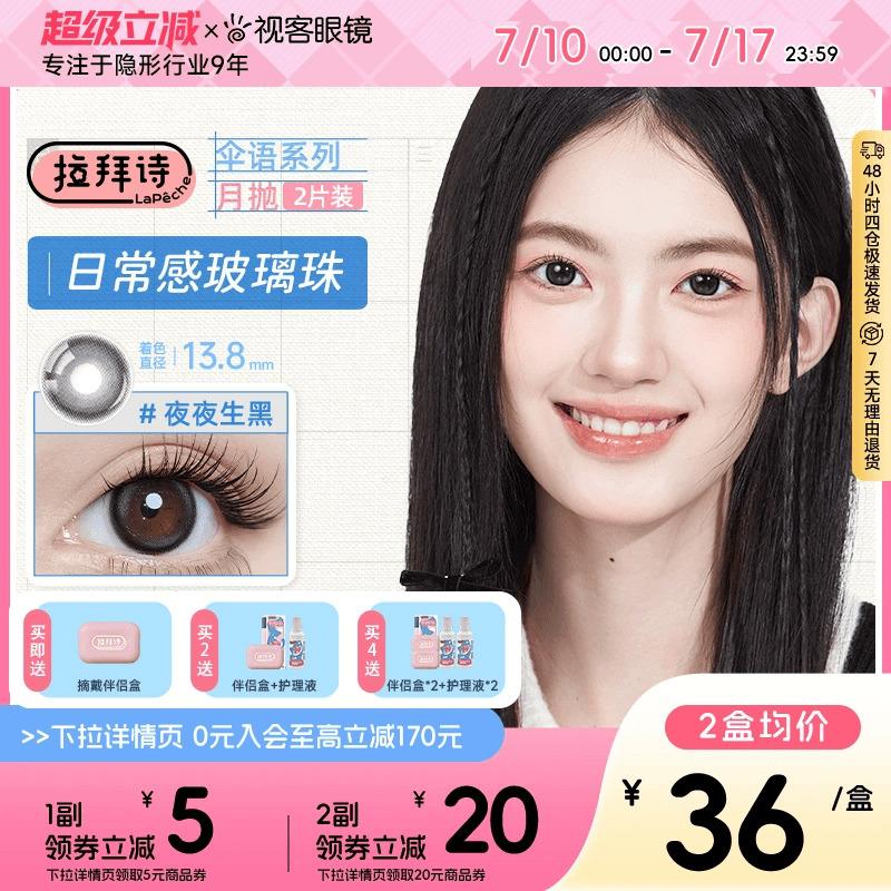 和物伞语 匠心美瞳（左右眼度数不同请拍2盒