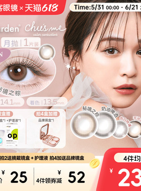 chusme少女月抛小直径美瞳彩色隐形眼镜1pT-Garden告白蜜桔棕sk