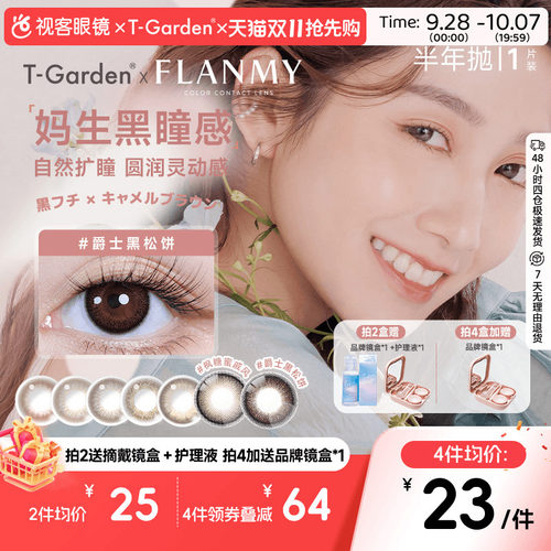桥本环奈同款 自然融瞳 经典花色复刻
