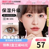 Кристаллические духи Mei tongri Drop Color Natural Myopia Контактные линзы 10 ломти