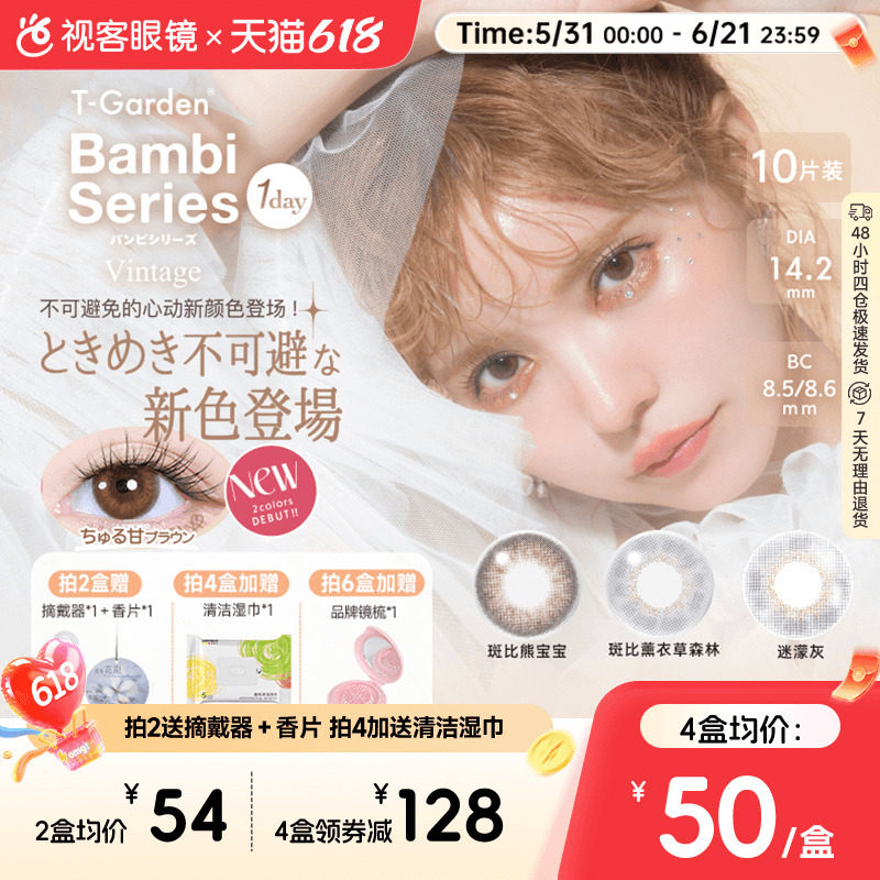 T-Garden系列美瞳日抛10p自然少女迷濛灰bambi小焦糖杏仁棕自然黑