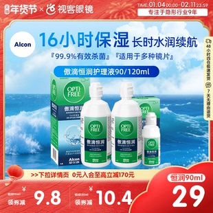 爱尔康傲滴恒润多功能护理液120ML大小瓶旅行便携官方旗舰店正品