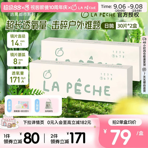 拉拜诗逃离都市硅水凝胶隐形眼镜日抛60片装