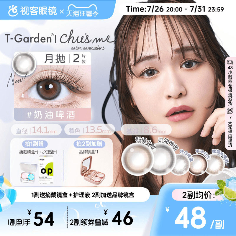 chusme月抛小直径美瞳彩色隐形眼镜2pT-Garden告白自然迷人 元气