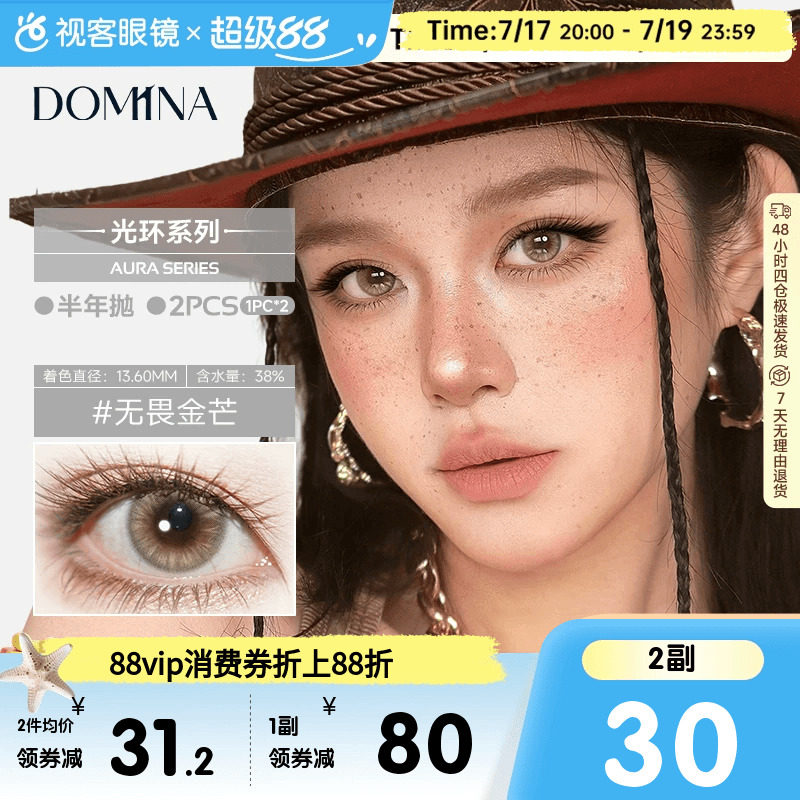 朵米娜AURA Series光环系列水凝胶彩色半年抛2片装COS隐形眼镜