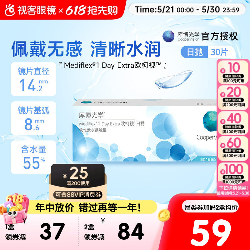 库博光学欧柯视日抛30片装盒近视库博原装正品隐形眼镜视客旗舰