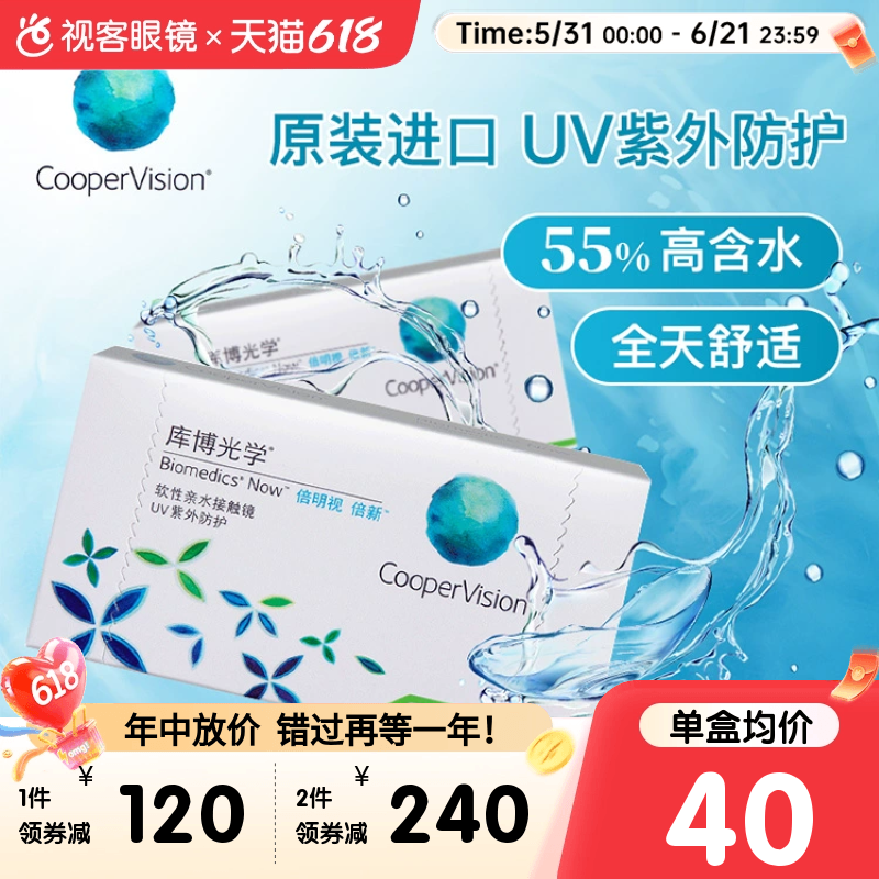 库博光学月抛盒6片*2倍明视倍新隐形库博旗舰店进口官方正品旗舰