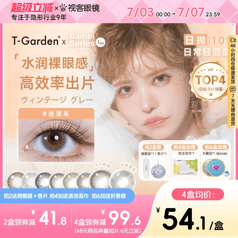 t-garden美瞳bambi小鹿眼日抛10片迷蒙灰小直径彩色隐形自然