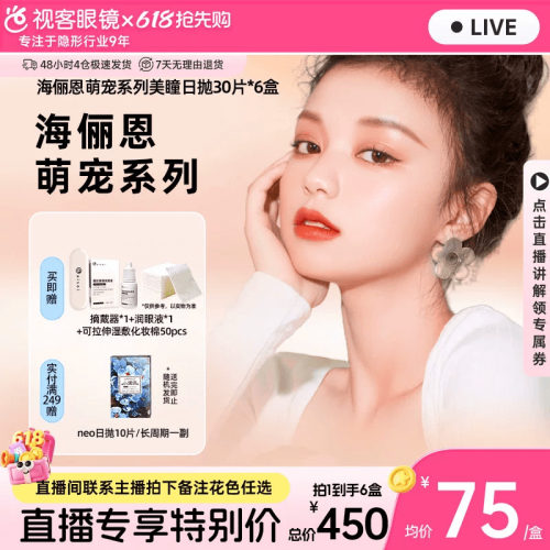 直播间领券|6盒均价75元/盒