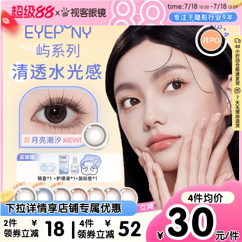 自然小直径 自然融瞳 可盐可甜