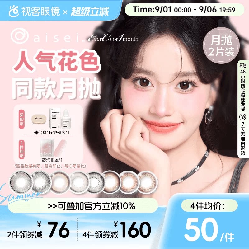 aisei爱谢EverColor月抛1片*2盒珍珠米白大直径美瞳淘气黑莓图片