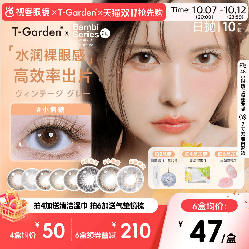 t-garden美瞳bambi小鹿眼日抛10片小直径彩色隐形迷濛灰小焦糖