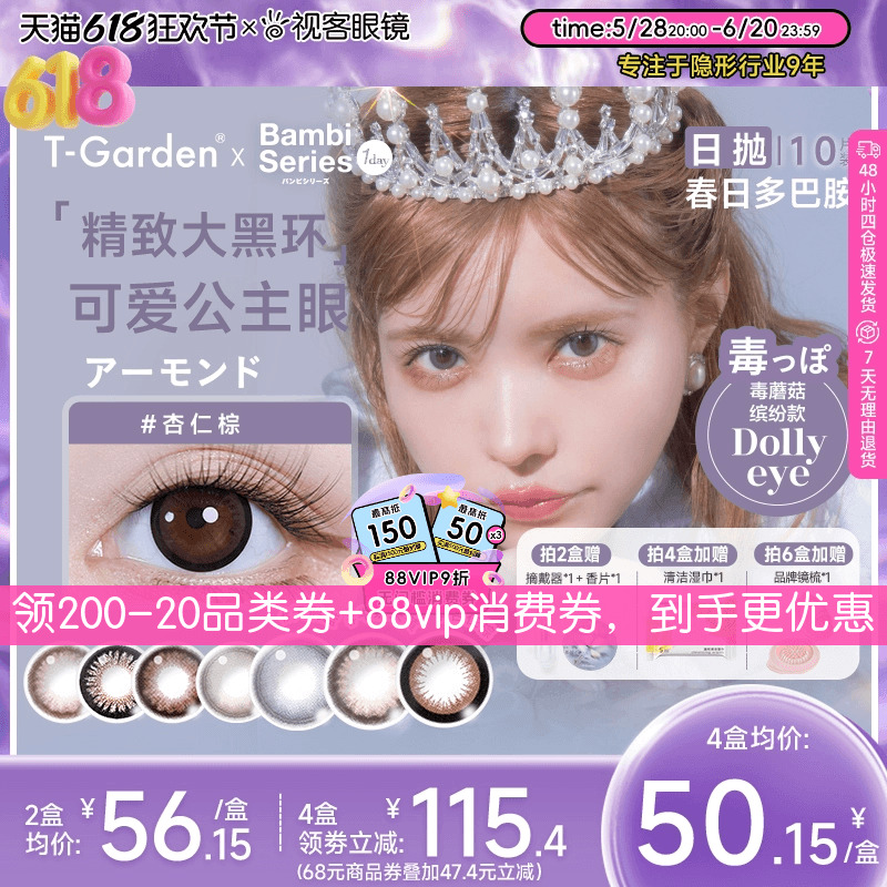 T-Garden美瞳Bambi小粉盒日抛小直径10片彩色隐形眼镜