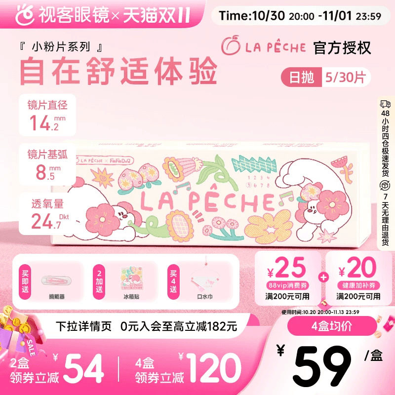 Fafadog联名】拉拜诗水信玄饼小粉片日抛30片/5片维b12隐形眼镜