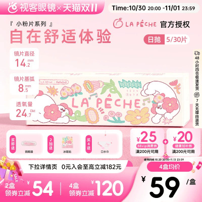 Fafadog联名】拉拜诗水信玄饼小粉片日抛30片/5片维b12隐形眼镜