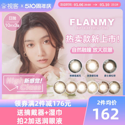 美瞳日抛Flanmy狗狗眼