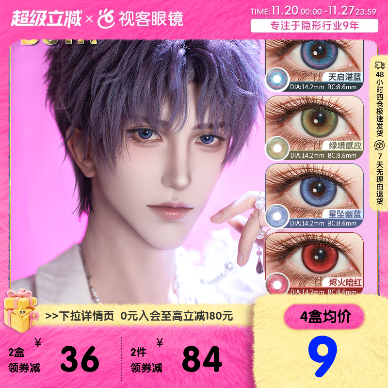 DOYA星眸之约COS漫展美瞳合集日抛2片装显色彩色隐形眼镜官方正品