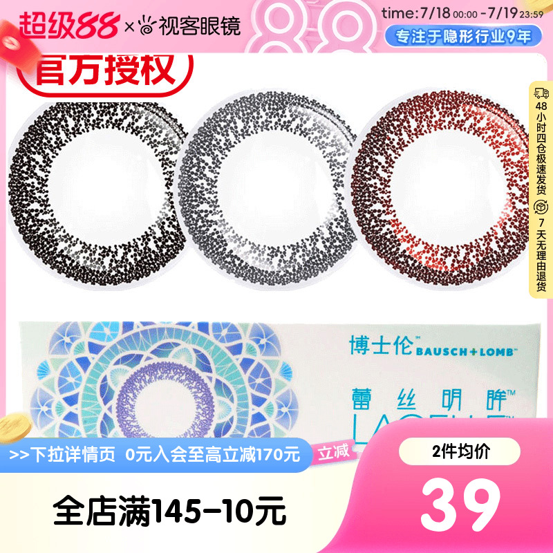 3色可选 博士伦官方授权