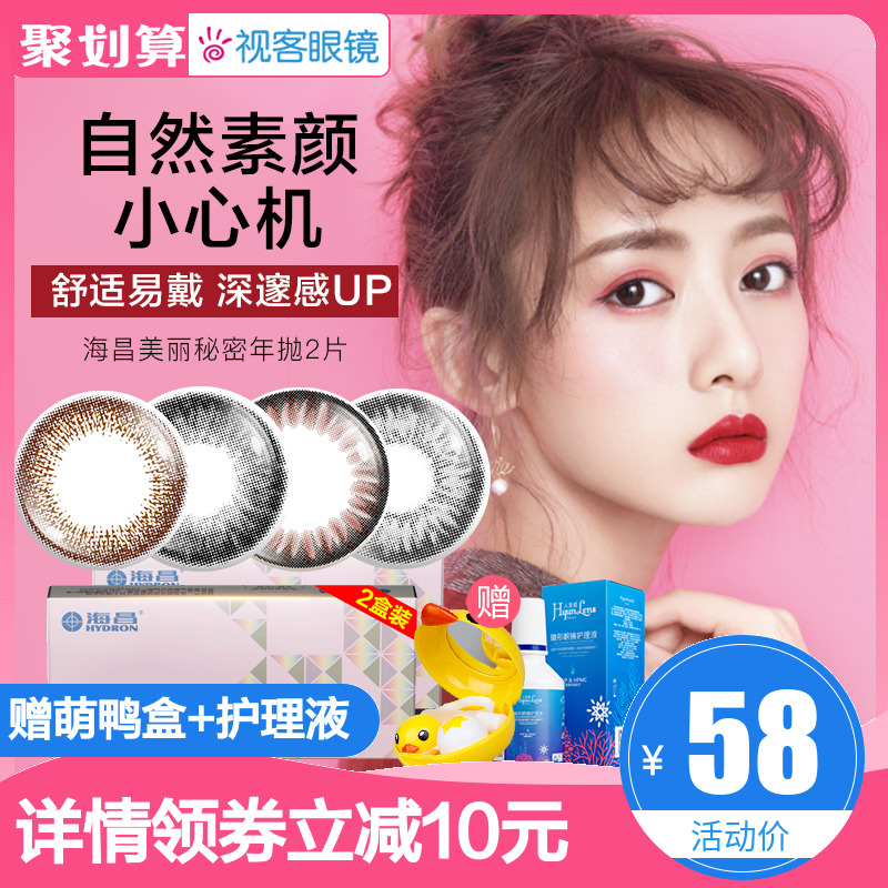 海昌美瞳女年抛2片装自然大小直径彩色隐形近视眼镜官网正品网红
