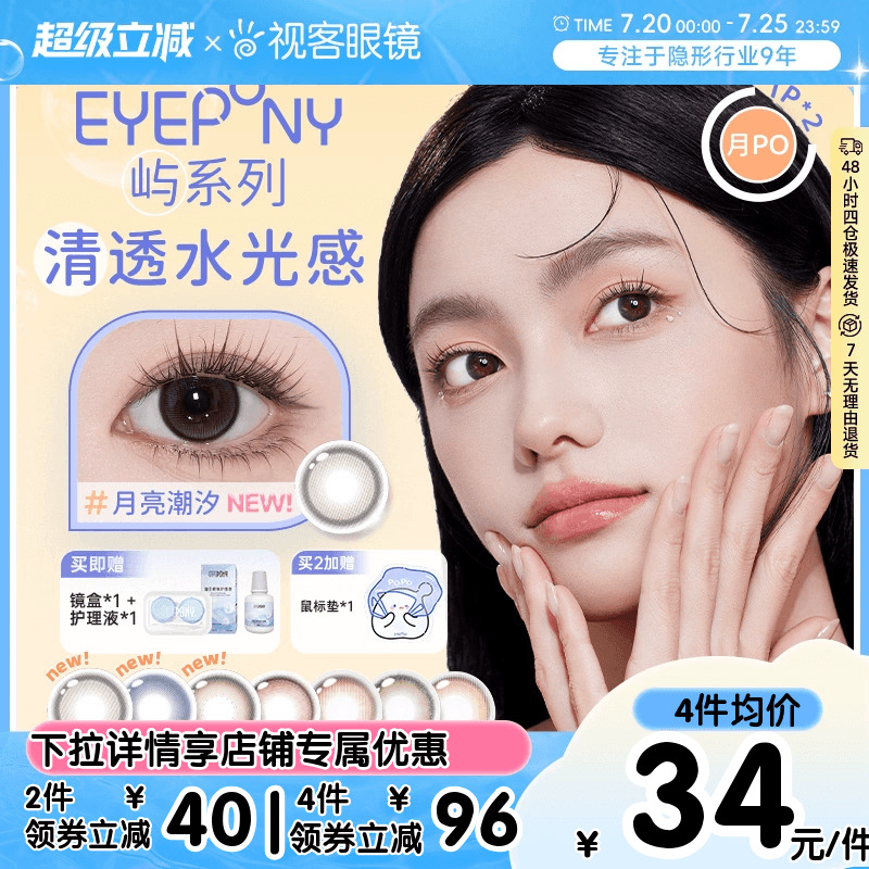EYEPONY美瞳月抛2片月晕灰屿麋褐彩色近视隐形眼镜视客旗舰店