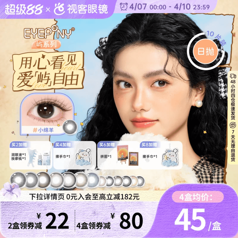 EYEPONY小王子联名美瞳日抛10片小露珠水雾丁隐形眼镜