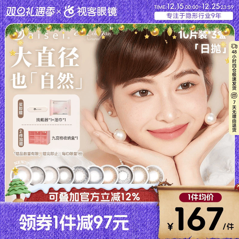 日本aisei爱谢品牌 EverColor美瞳日抛30片