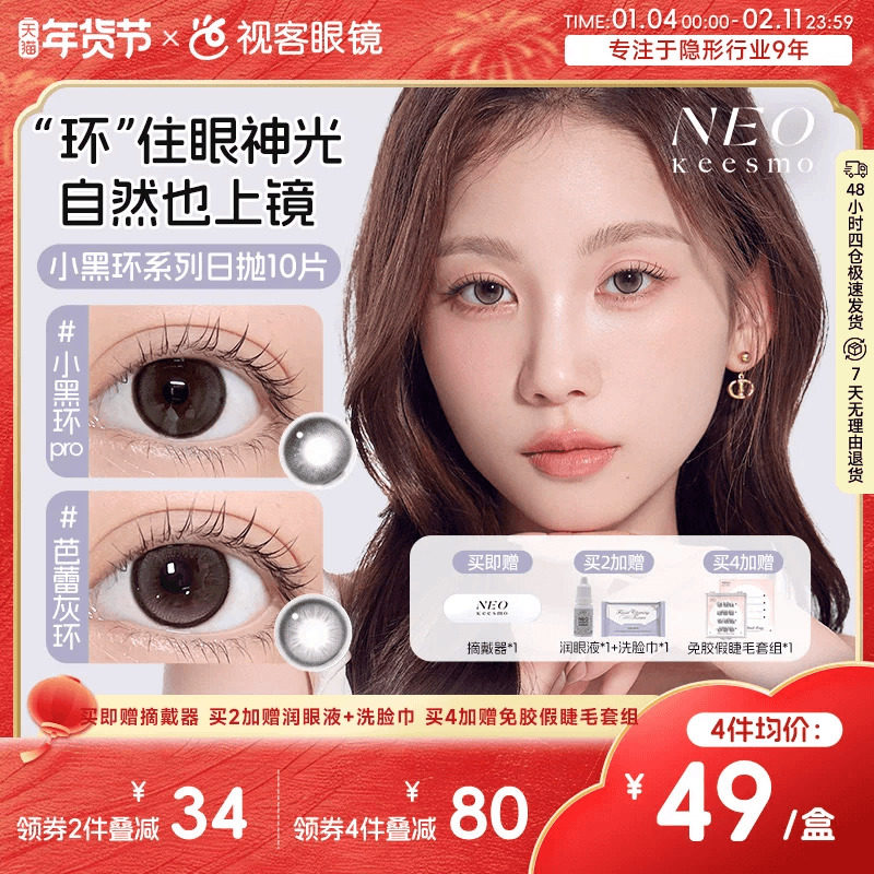 韩国NEO小黑环日抛美瞳清透自然水光感彩色隐形眼镜10片芭蕾灰环